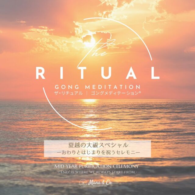 ひとつ前の投稿にはたくさんのお声をお寄せいただき、ありがとうございました🙏🏼✨  活動休止前最後のゴングメディテーションセッションを今朝リリースしたところ、投稿での告知前に残り一席になってしまいました🙇‍♀️🙏🏼
6/30 14:00-のセッションのみ、残り1席ございます。
また、すでにお申し込みくださった皆様、本当にありがとうございます🥹💖当日ご一緒できますこと、とても楽しみにしています❣️いよいよMana & Co.活動最終日までカウントダウンです🥹  *6/21 18:40追記: 全てのセッションで満席になりました🙏🏼ありがとうございます🙇‍♀️  ————-
2019年3月より日本での開催をスタートし大変ご好評を頂いておりますゴングメディテーション® by Mana & Co. 2024年6月30日を持って活動休止となるMana&Co.の、活動休止前最後のゴングメディテーションセッションです。
 今回は「夏越の大祓スペシャル ーMID YEAR PURIFICATION CEREMONYー」
開催日となる6月30日（日）は、一年のちょうど真ん中の日。神道でも、半年の間に身に溜まった穢れを落とし、残り半年の息災を祈願する日とされる夏越の大祓の日に、『おわりとはじまりを祝うセレモニー｜ー"End" is where we always start fromー』をテーマに3つのGongを同時に使った特別セッションを開催します。
各回5名限定・完全少人数制でのご案内となります。リピーターの方はもちろん、はじめての方も大歓迎です。  今回は、年末に好評をいただきました3つのGongを同時に使った特別セッションを夏越の大祓スペシャルでお送りします。 ご参加人数は各回5名限定の完全少人数制セッションです。  【開催概要】
■開催日時： ・6月30日（日）午前の部（午前10時～）🈵
・6月30日（日）午後の部（午後2時～）🈵 ■会場：Mana & Co. 鎌倉アトリエ（JR鎌倉駅より徒歩12分程度｜お申し込みの方へ詳細をご案内致します） 
詳細・ご予約は @mana.meets.world プロフィールリンクからお願いいたします🙏🏼🩷